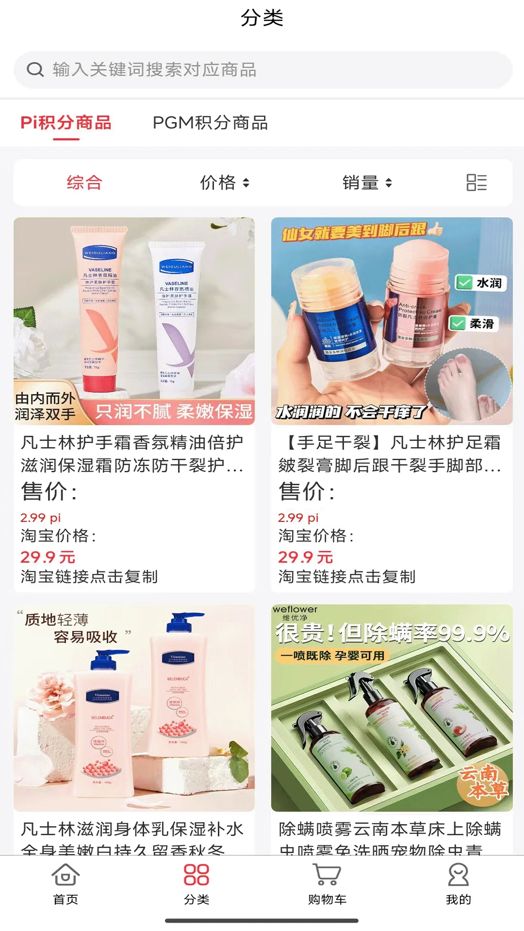 派购商城