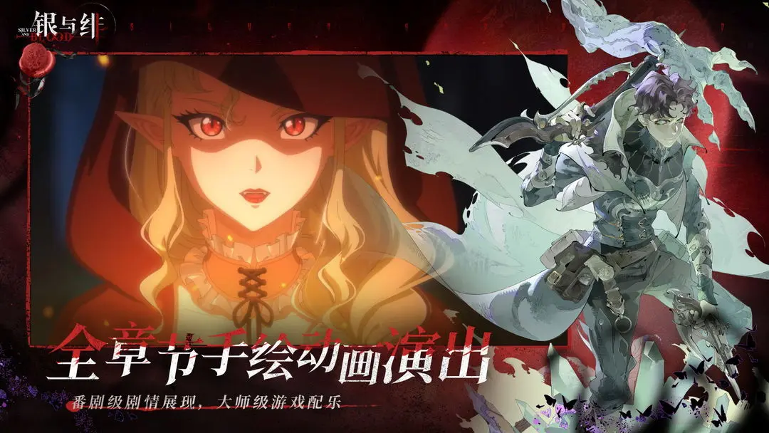 银与绯公测版