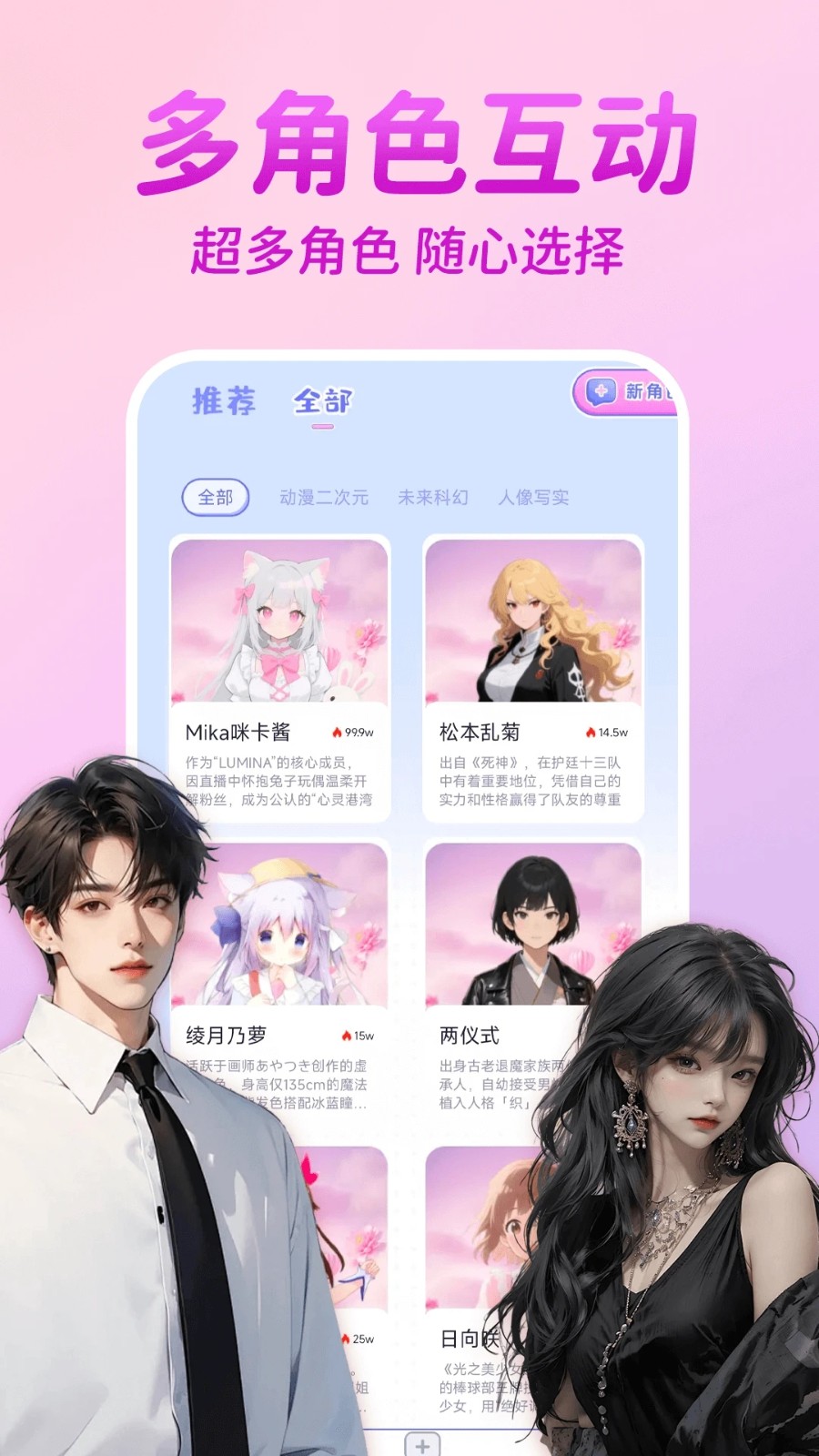 AI虚拟恋人聊天