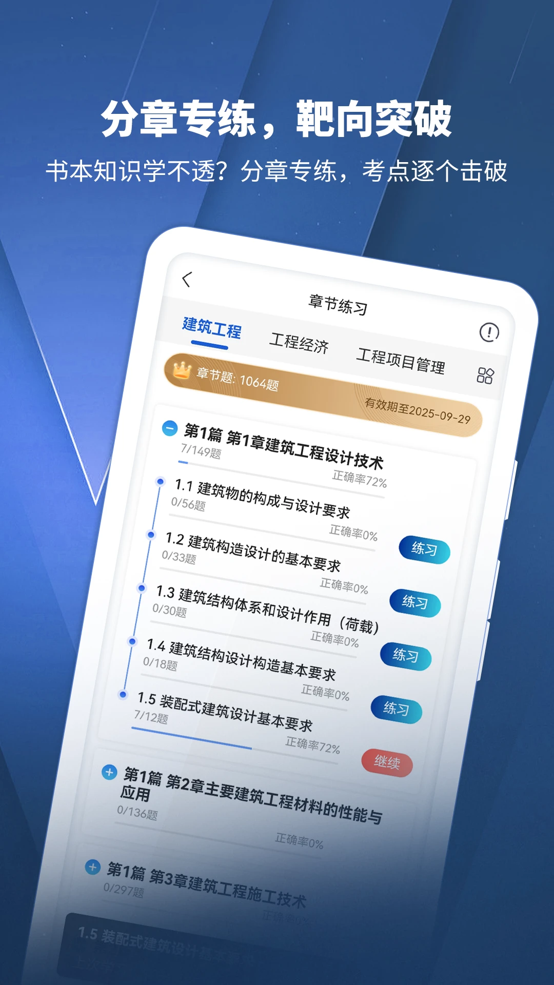 建造师题库