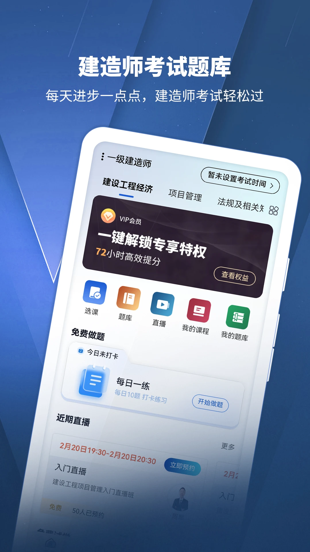 建造师题库