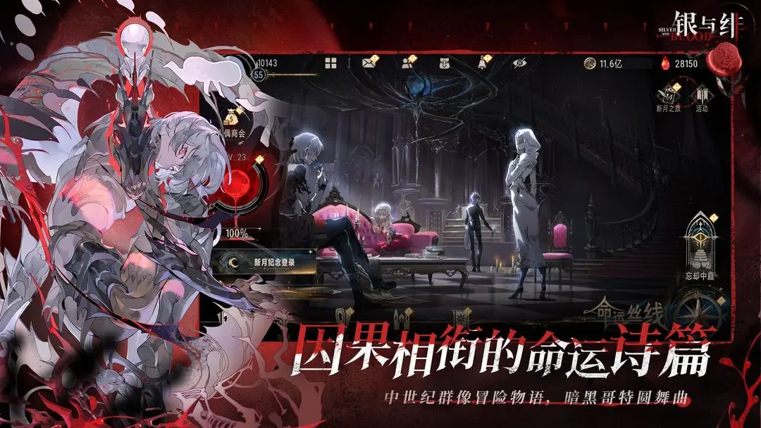 银与绯公测版