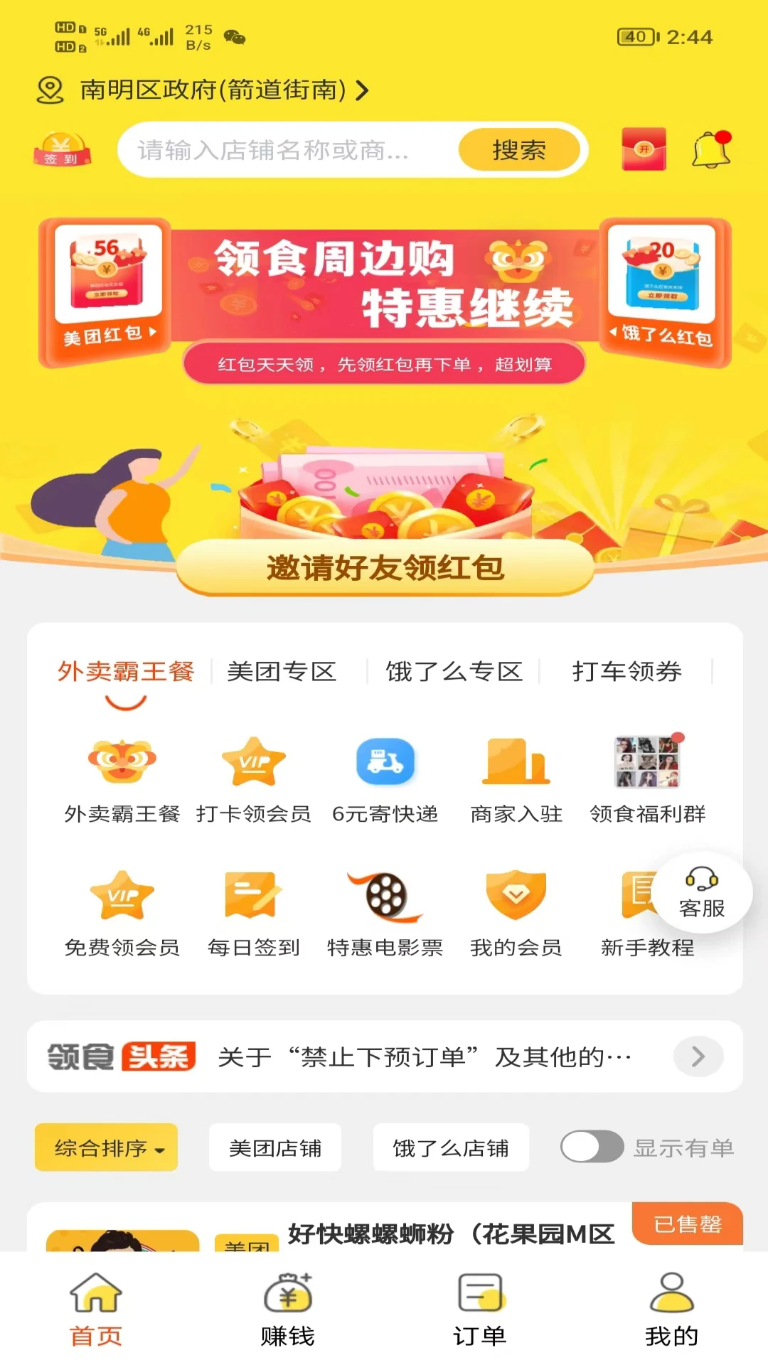 领食周边购4.2.7