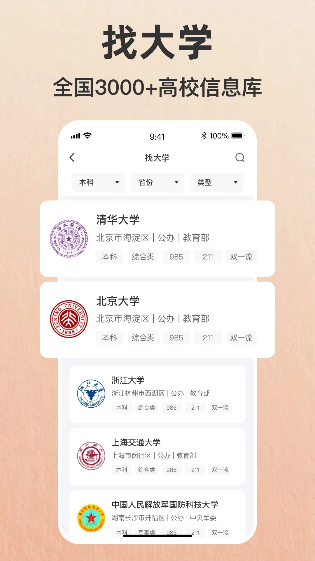 志愿填报助手2025版