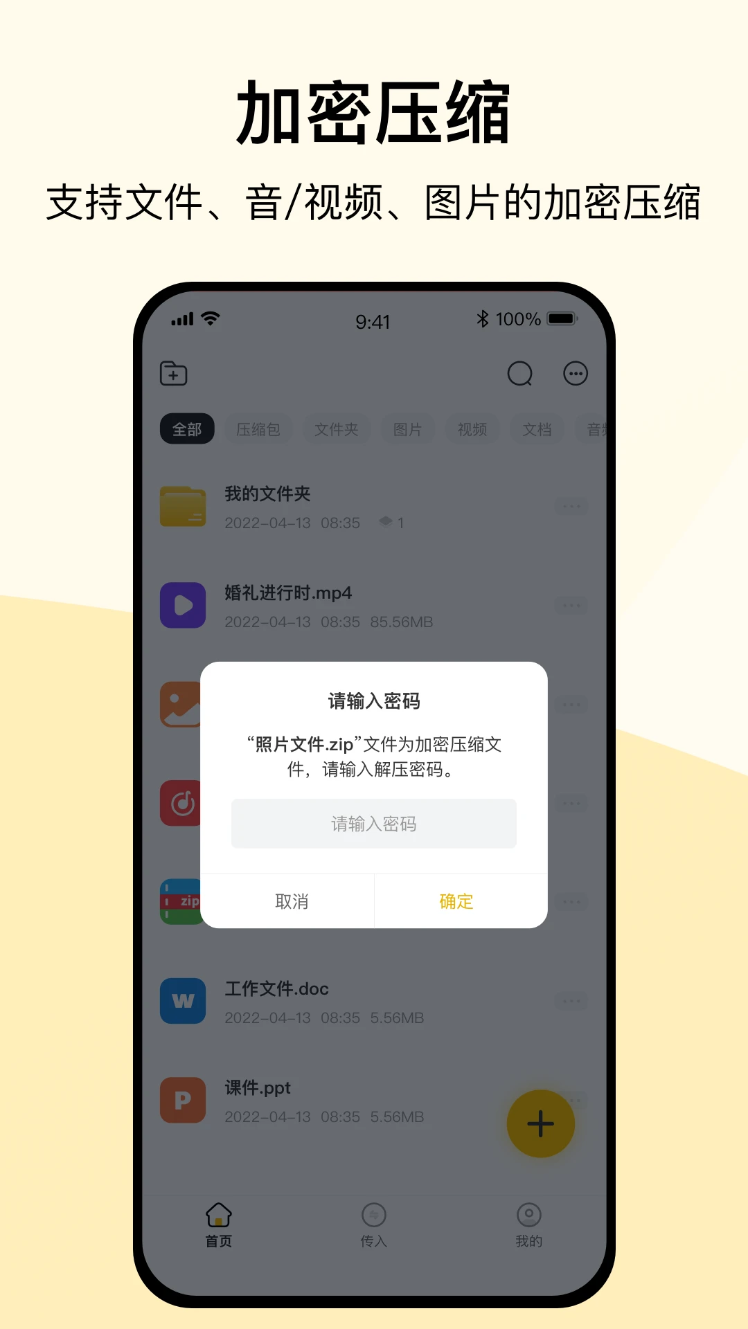 全能解压缩安卓版