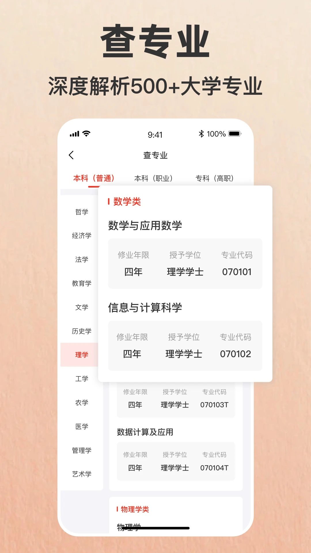 志愿填报助手2025版