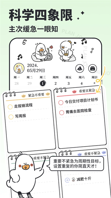 我要做计划正版