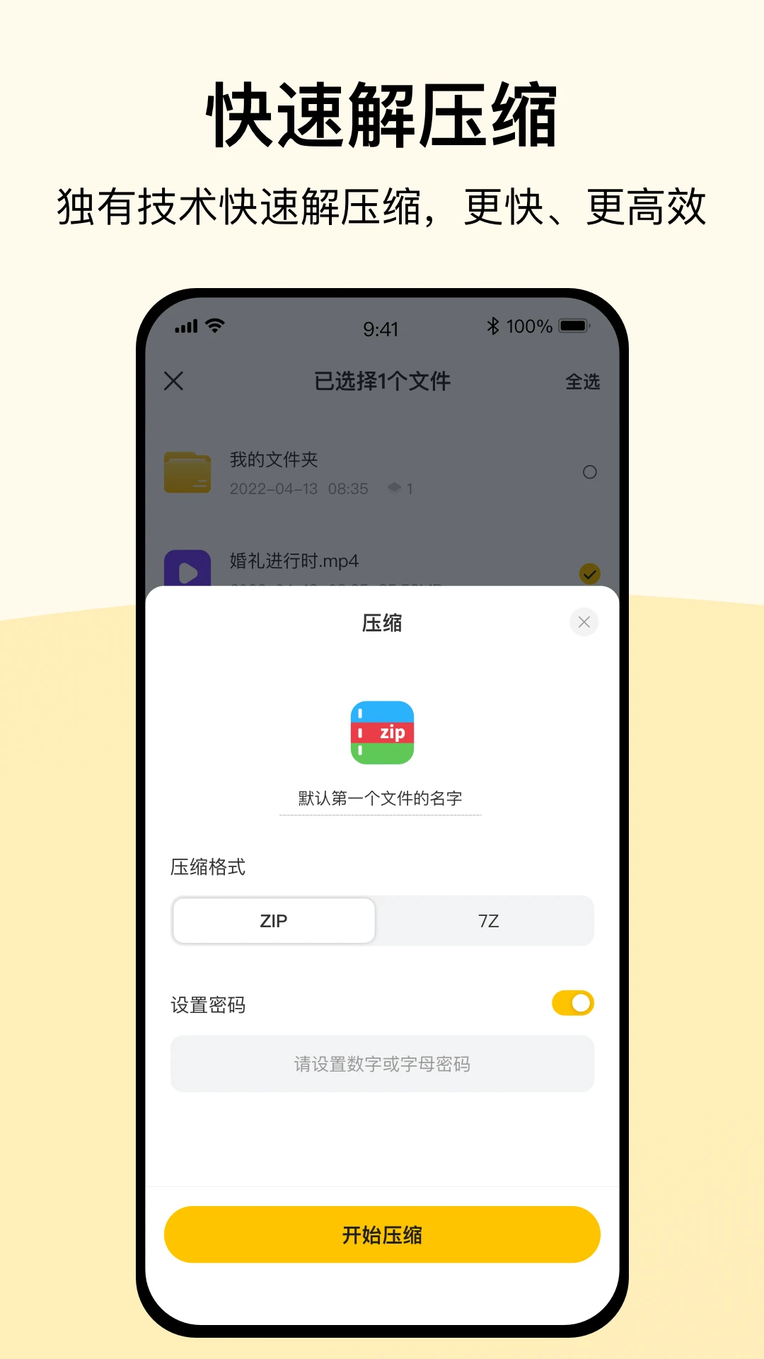 全能解压缩安卓版