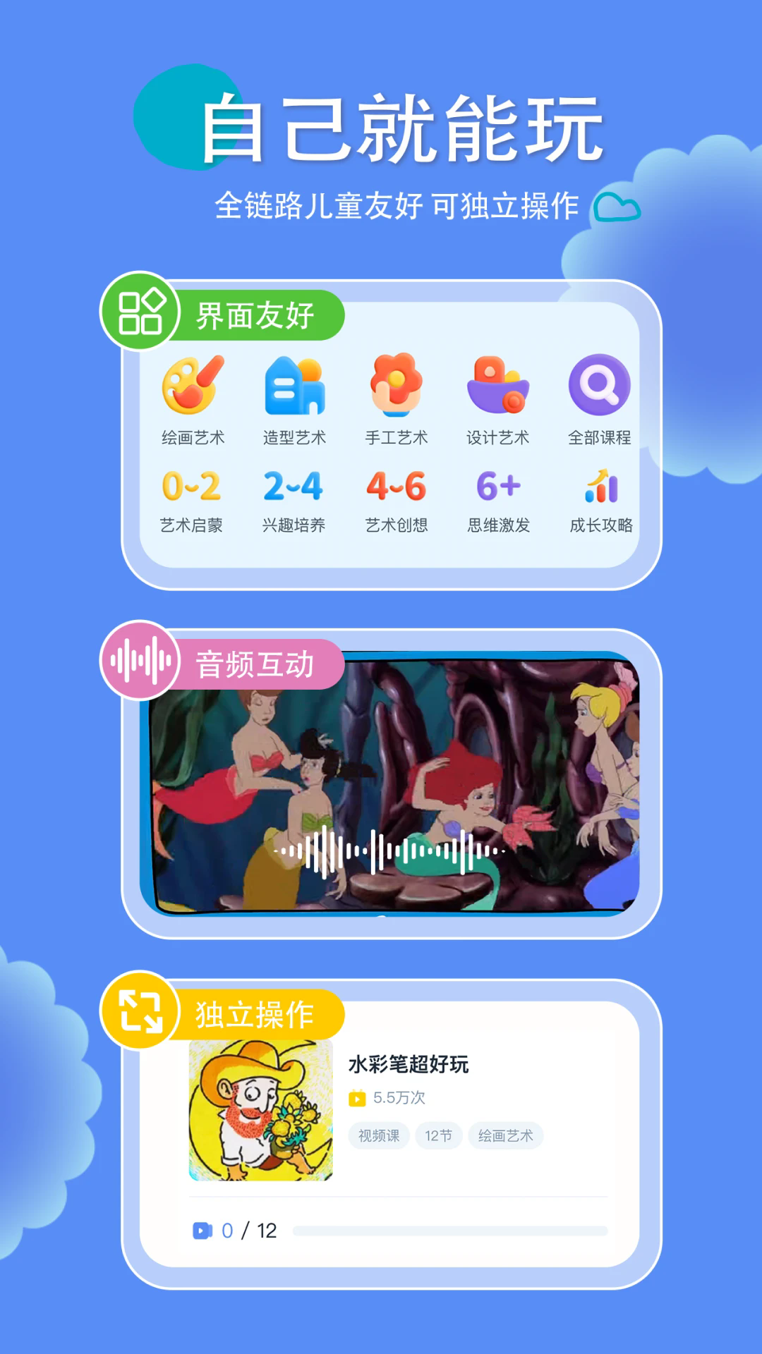 美乐童年4.0.12