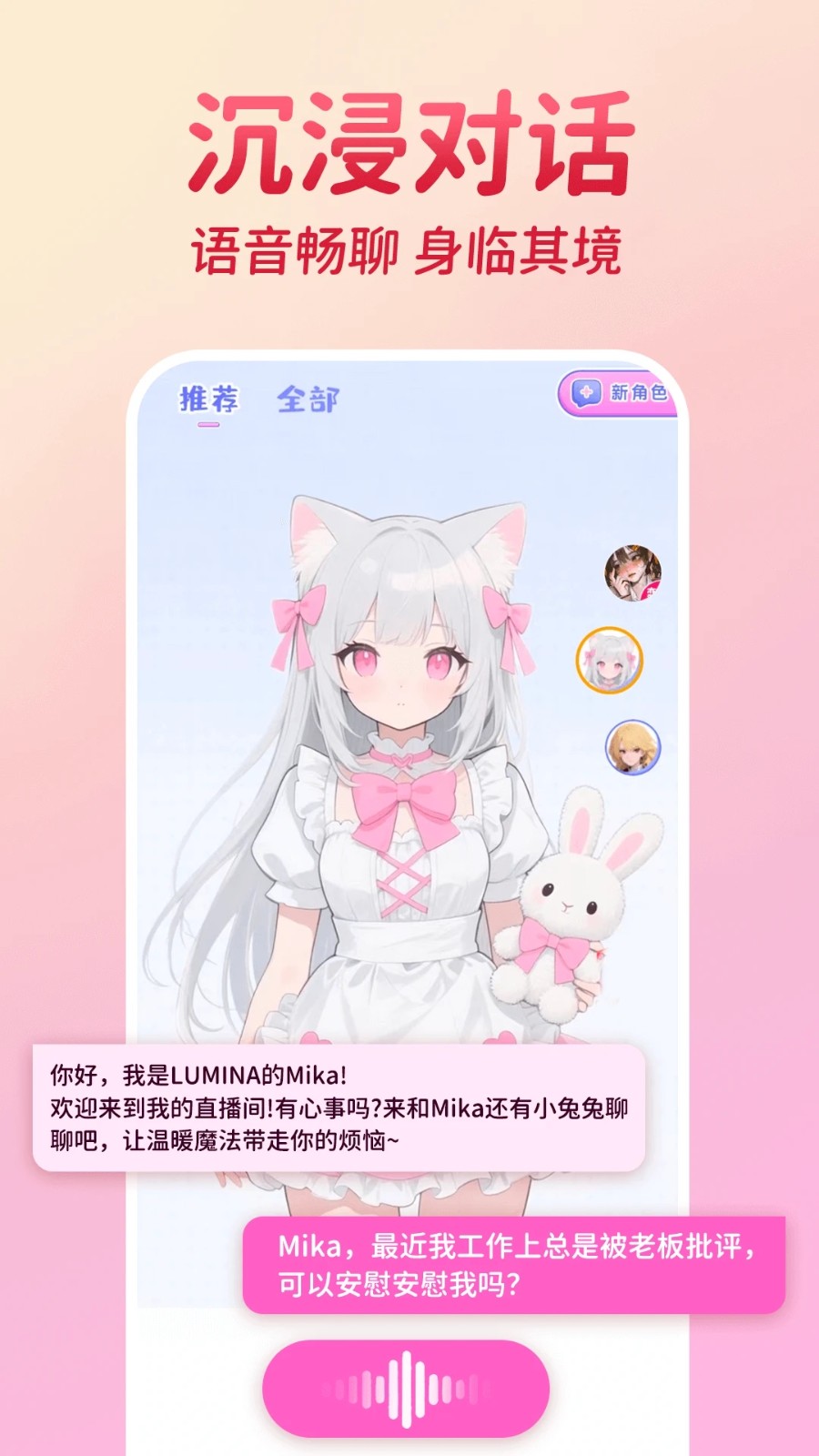 AI虚拟恋人聊天