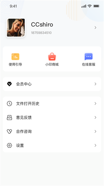 汉小印打印机安卓版