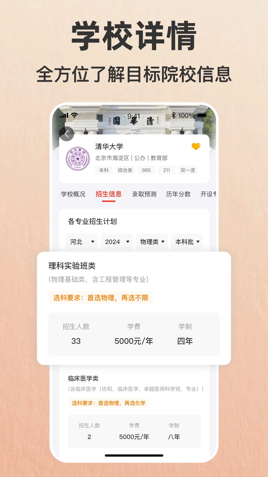 志愿填报助手2025版