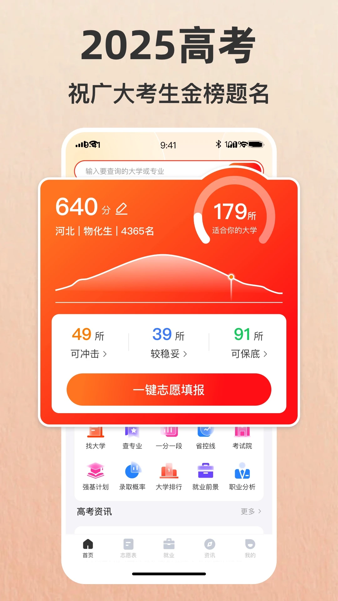 志愿填报助手2025版