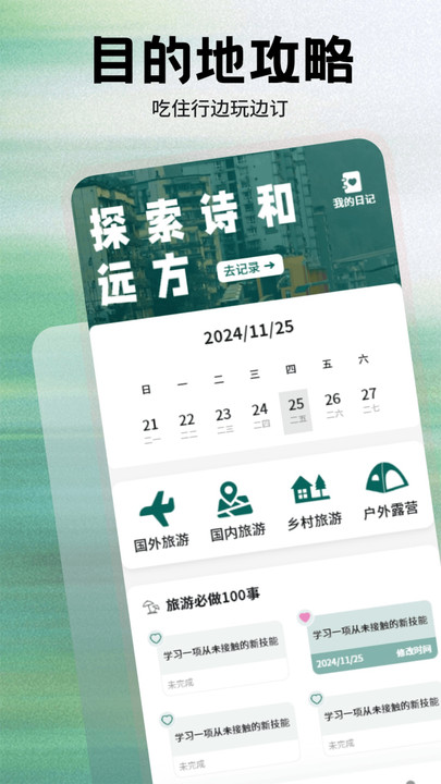 海藻世界旅行