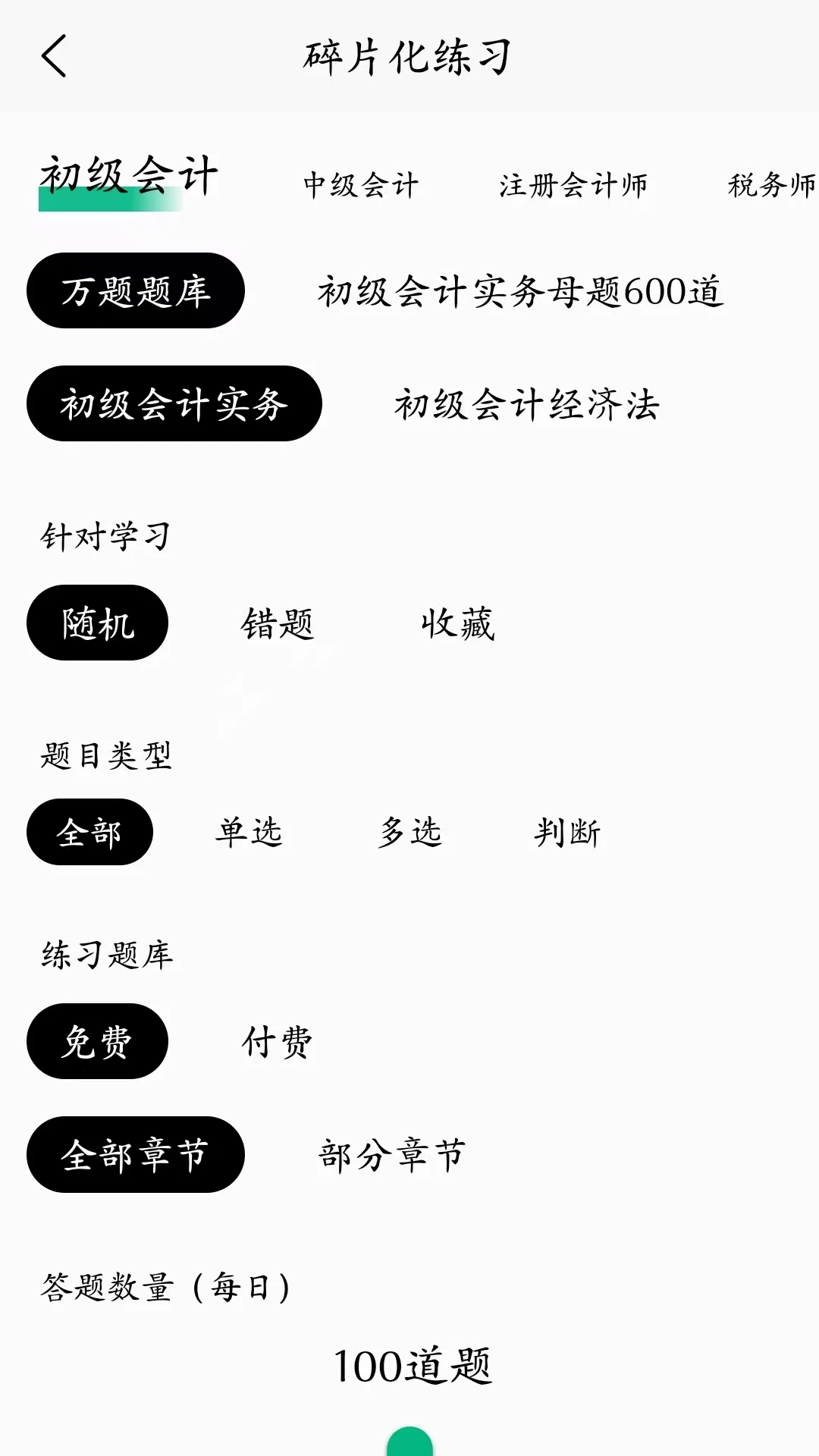锦晓鲤会计学堂