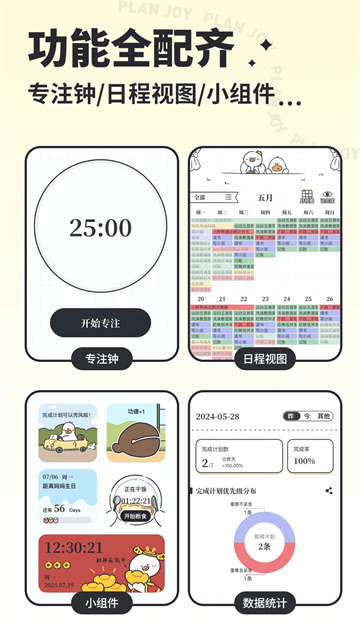 我要做计划正版
