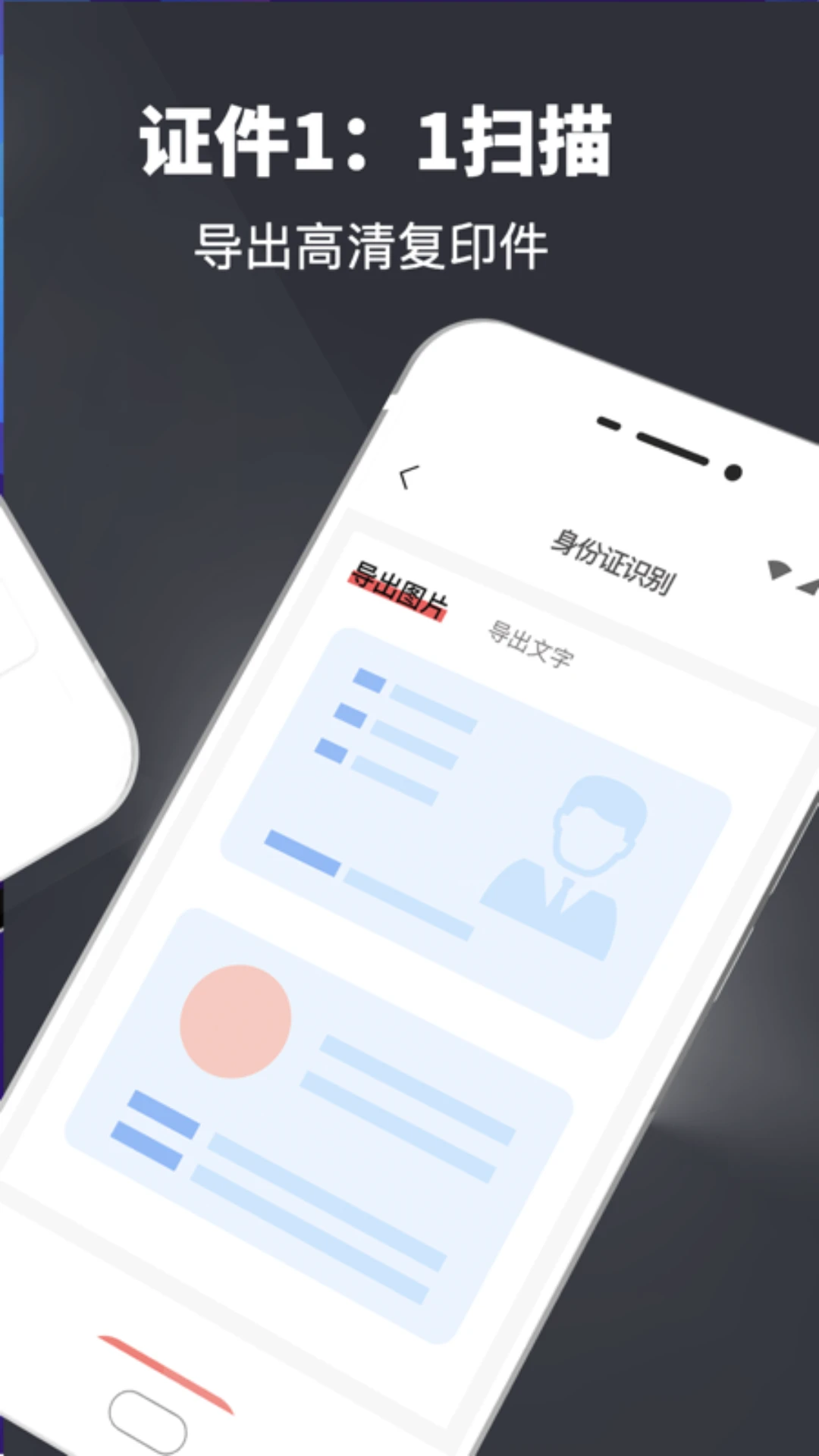 扫描翻译全能王手机版