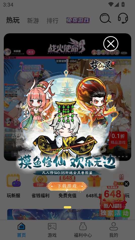 折游快爆