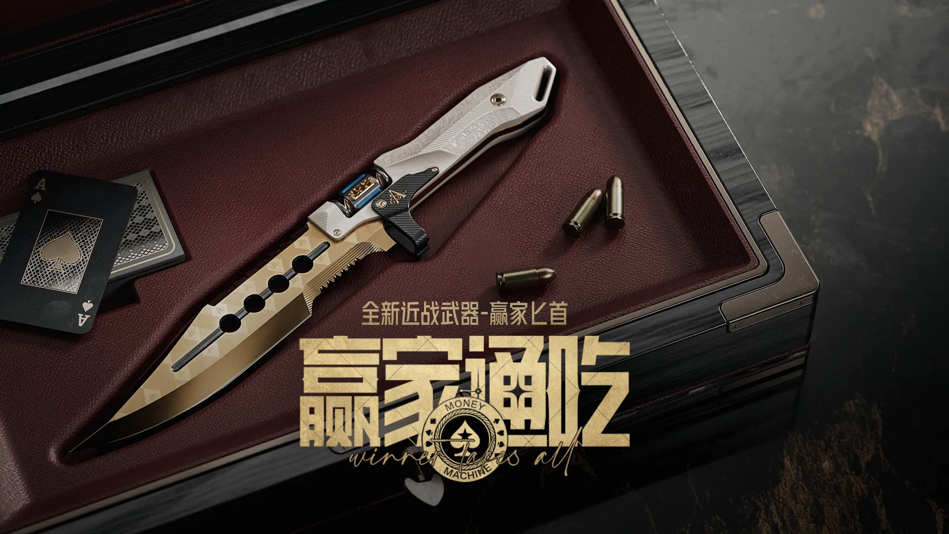 《暗区突围》赢家匕首外观展示