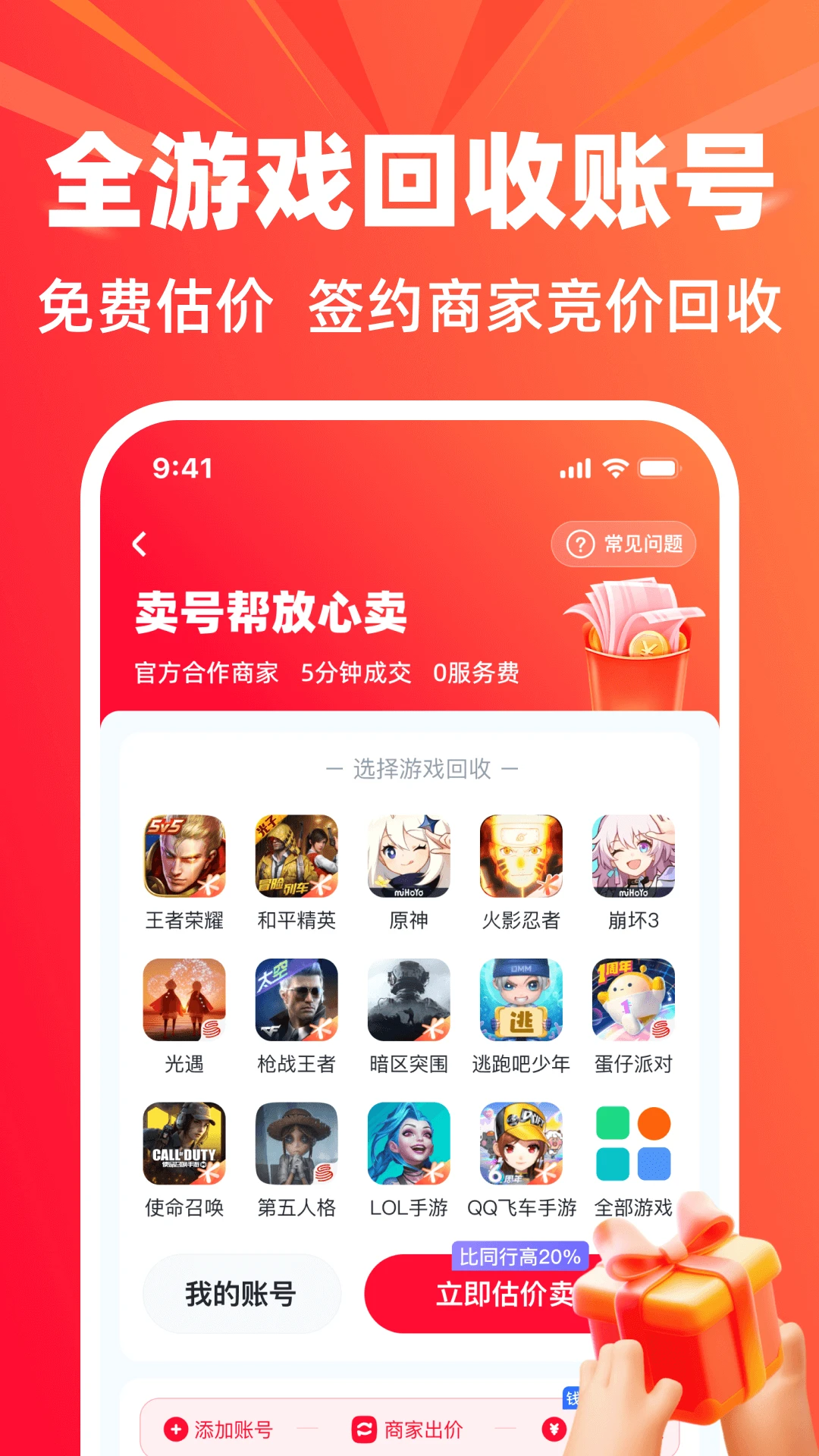 卖号帮2025版