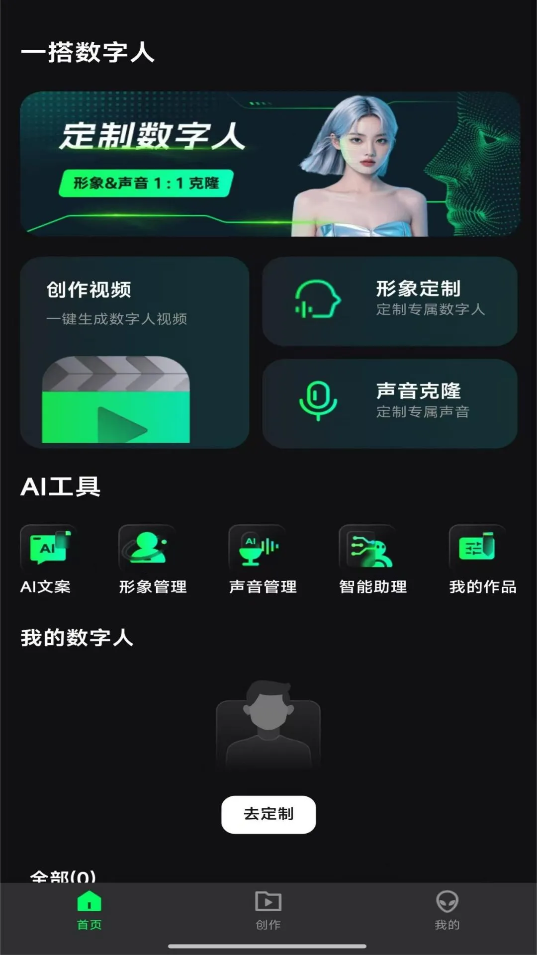 一搭数字人