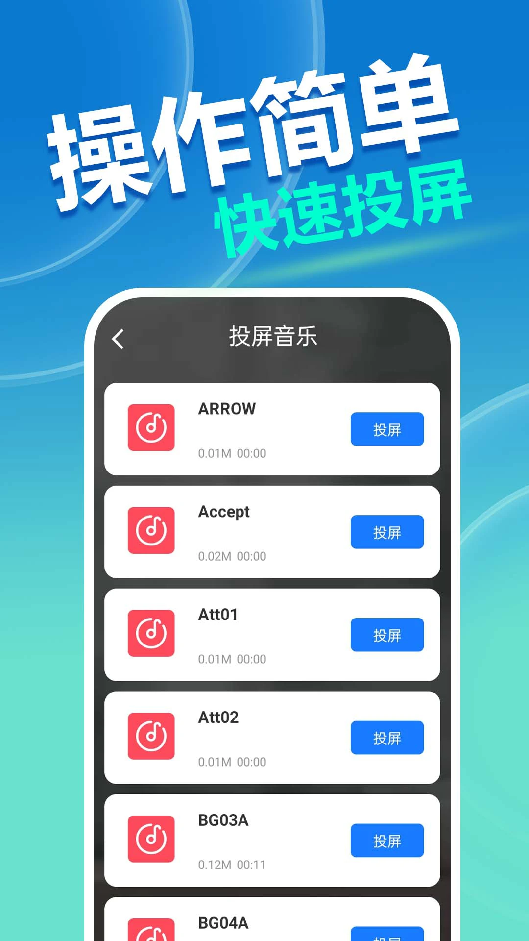 手机投屏快