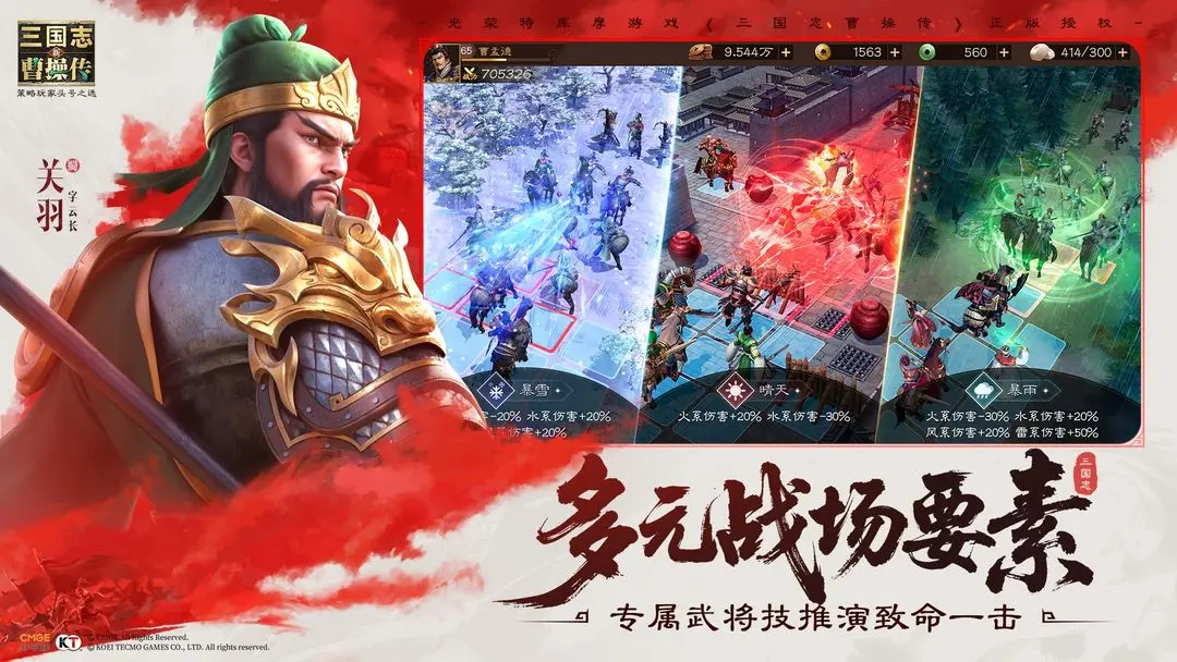 新三国志曹操传正式版