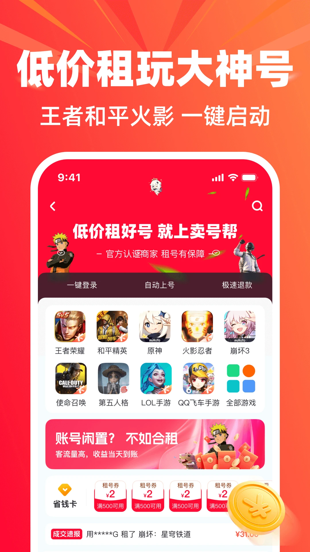 卖号帮2025版