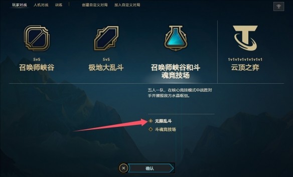 LOL斗魂竞技场的玩法技巧揭秘 LOL斗魂竞技场攻略详解