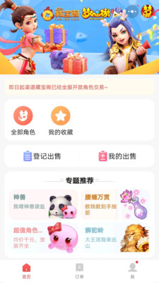 藏宝阁vivo渠道版2025
