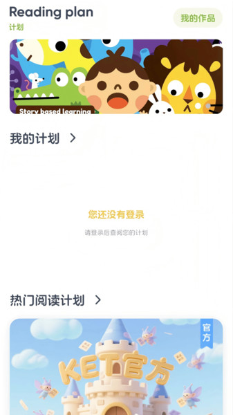 KET必读绘本
