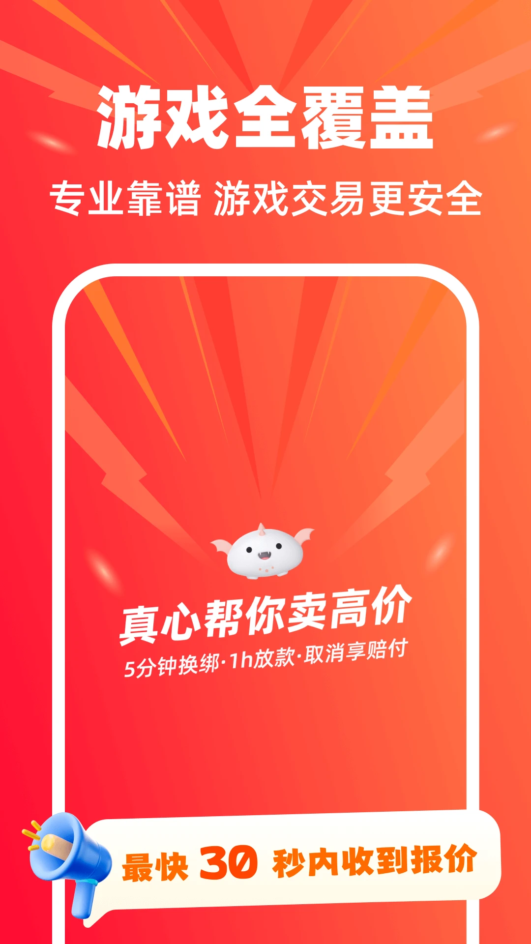 卖号帮2025版