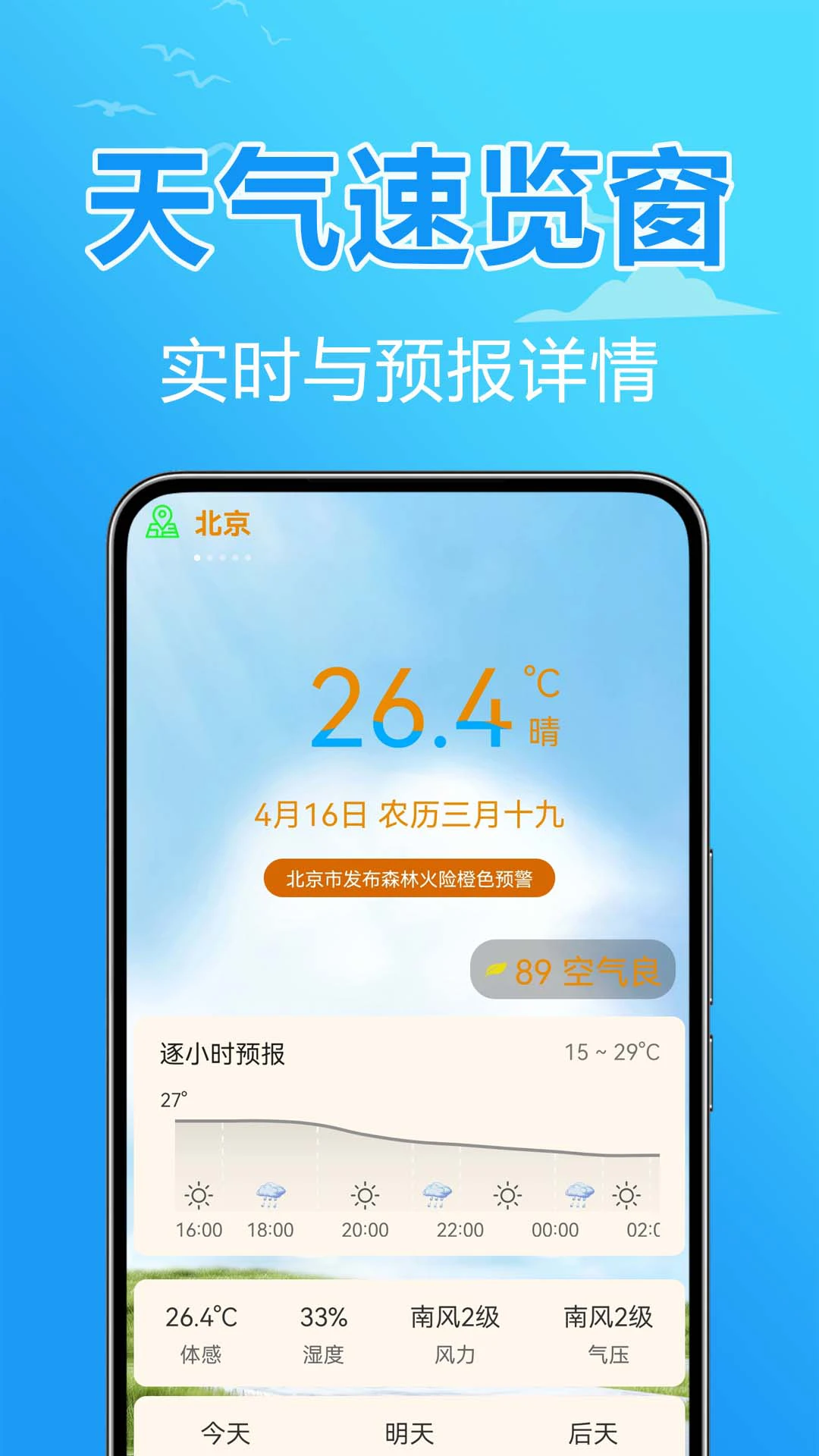 卫星报天气