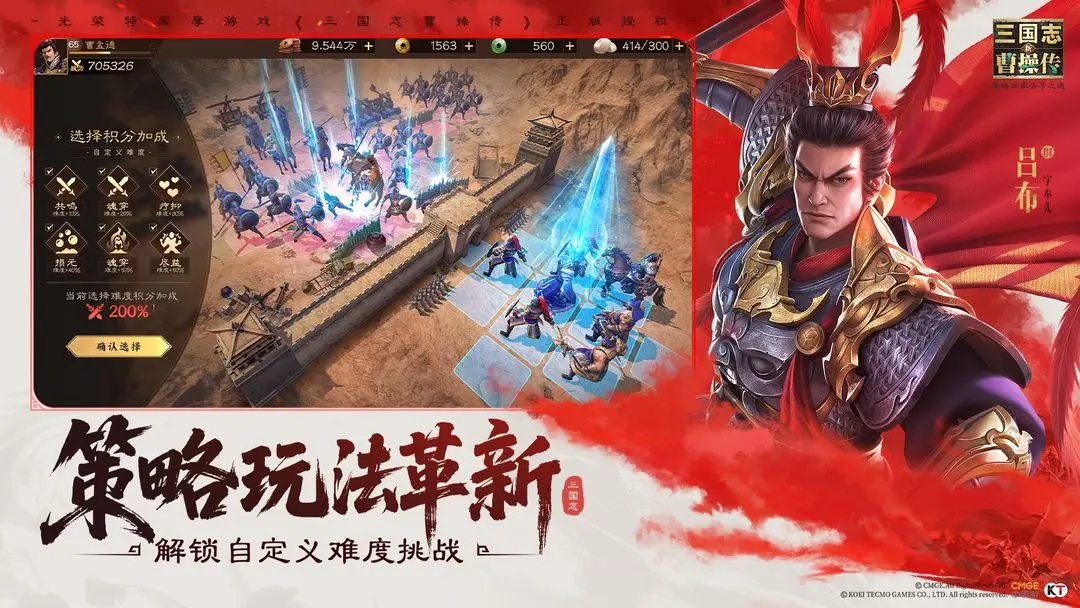 新三国志曹操传正式版