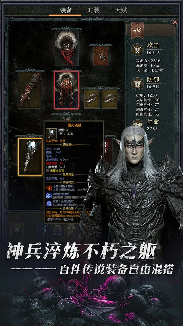 暗黑主宰最新版