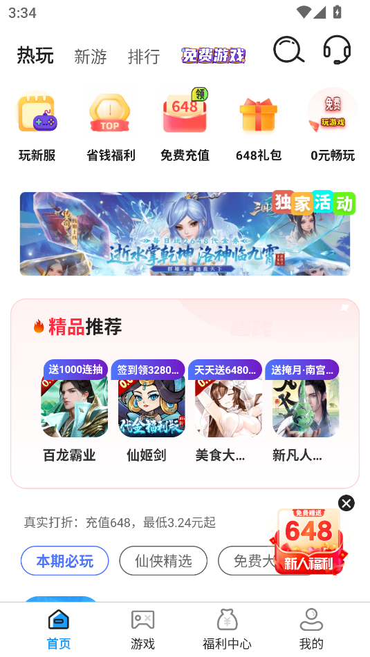 折游快爆