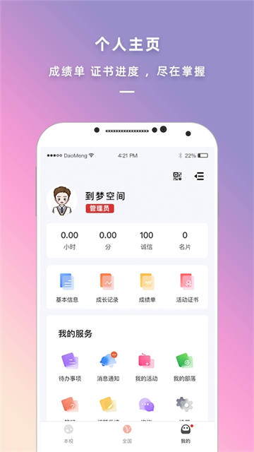 到梦空间手机版
