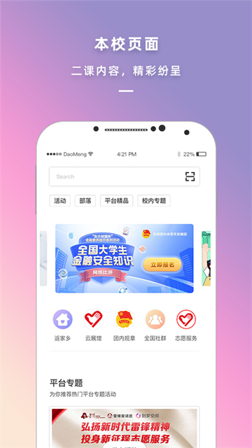 到梦空间手机版