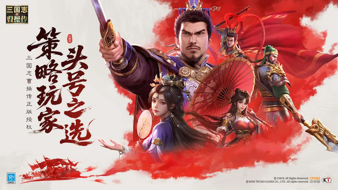 新三国志曹操传正式版