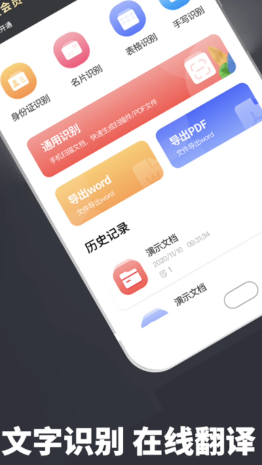 扫描翻译全能王手机版