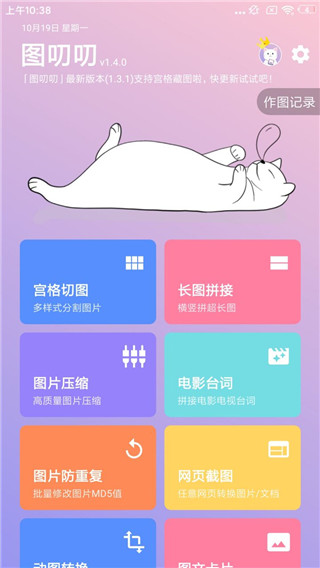 图叨叨软件