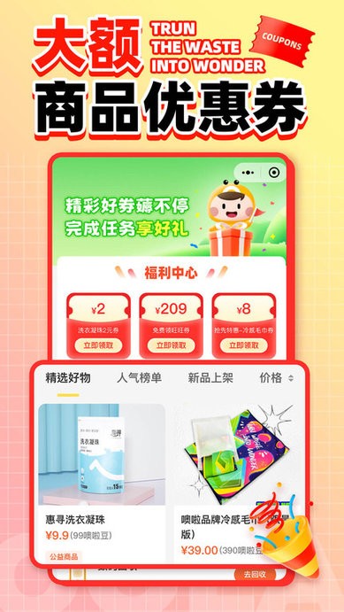 噢啦回收3.9.8