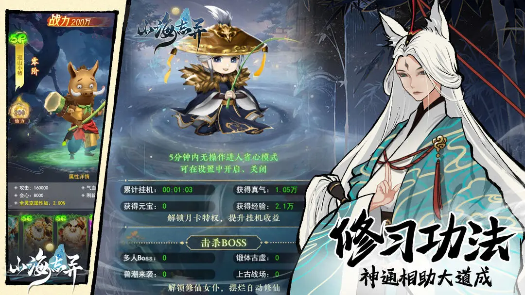 山海志异测试版