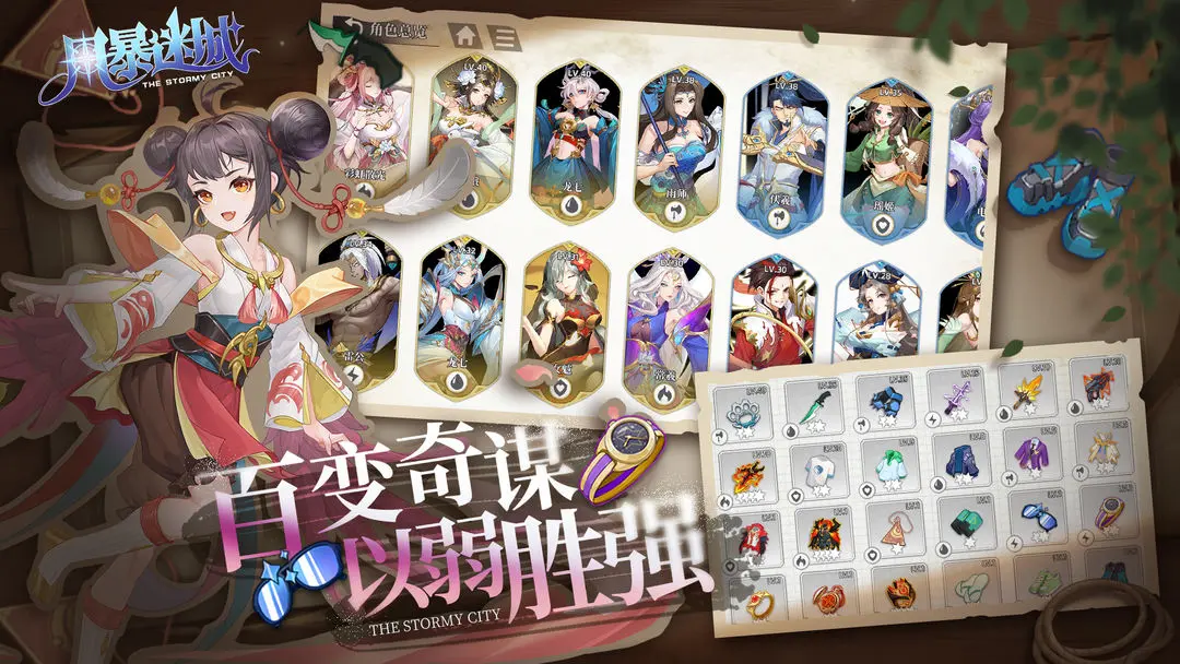 风暴迷城2025最新版