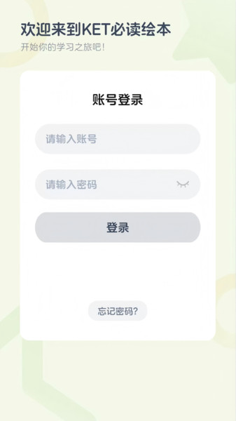 KET必读绘本