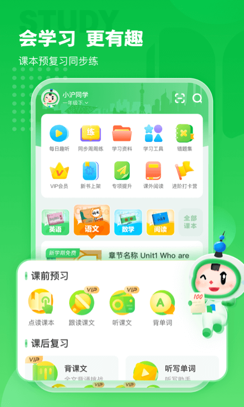 沪学习正版
