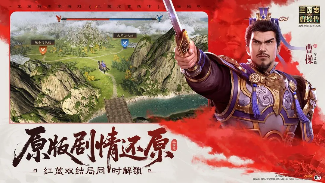 新三国志曹操传正式版