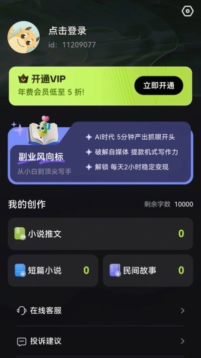 Ai小说创作精灵