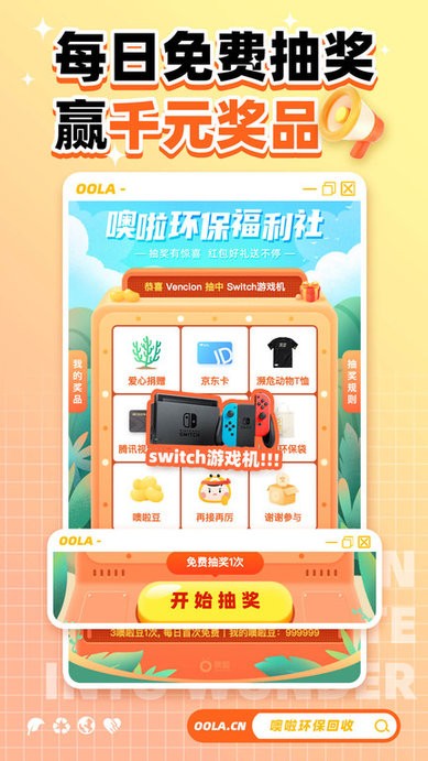 噢啦回收3.9.8
