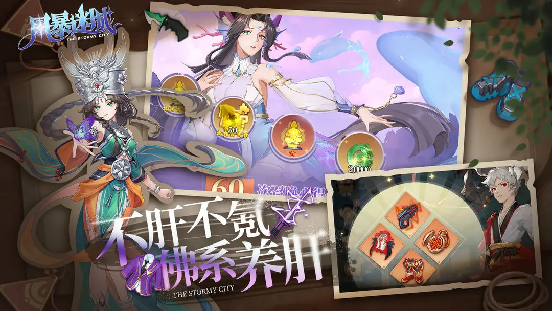 风暴迷城2025最新版